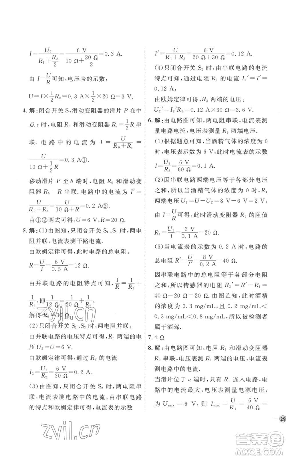 延邊教育出版社2022秋季優(yōu)+學(xué)案課時(shí)通九年級(jí)物理人教版濰坊專版參考答案