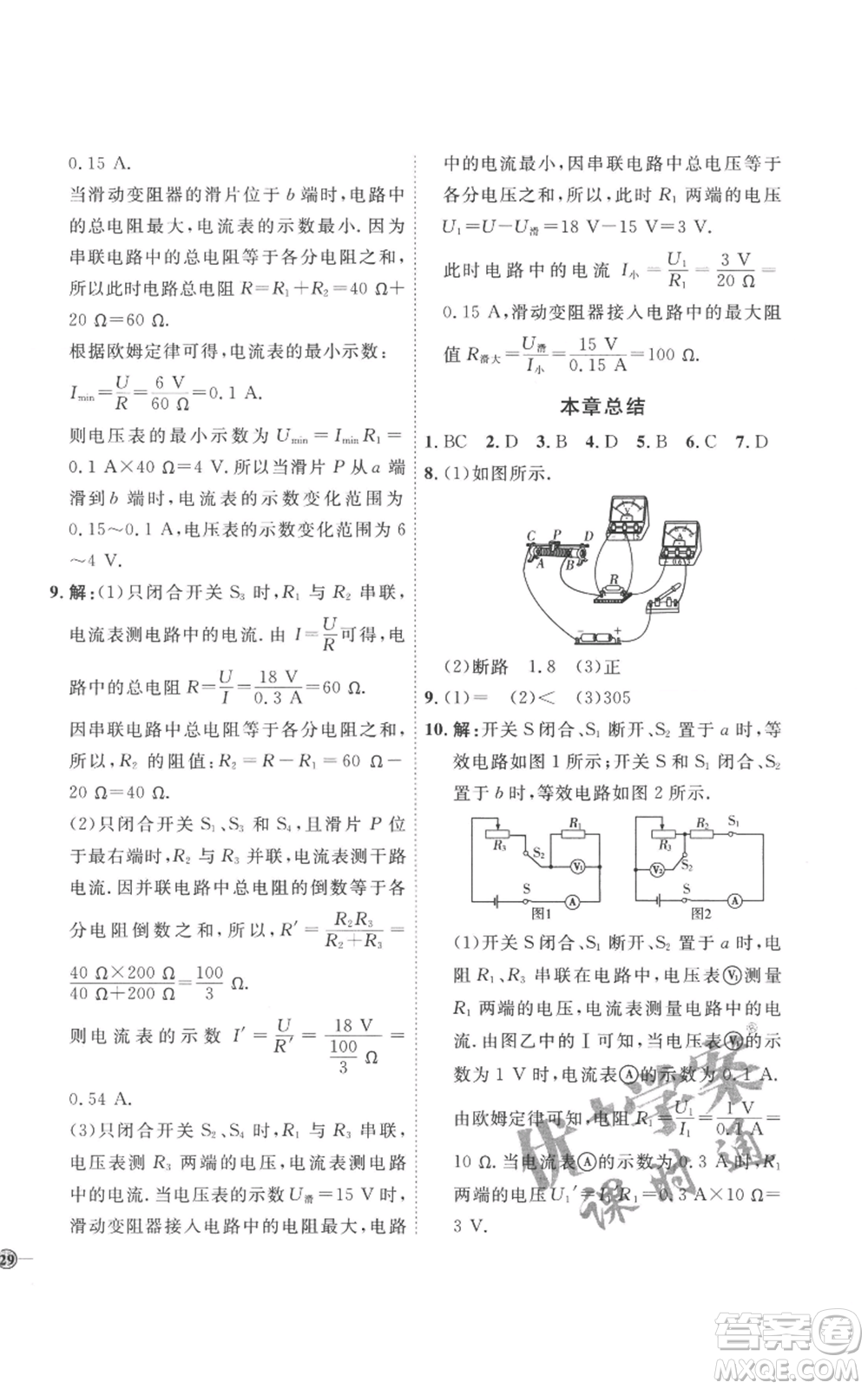 延邊教育出版社2022秋季優(yōu)+學(xué)案課時(shí)通九年級(jí)物理人教版濰坊專版參考答案