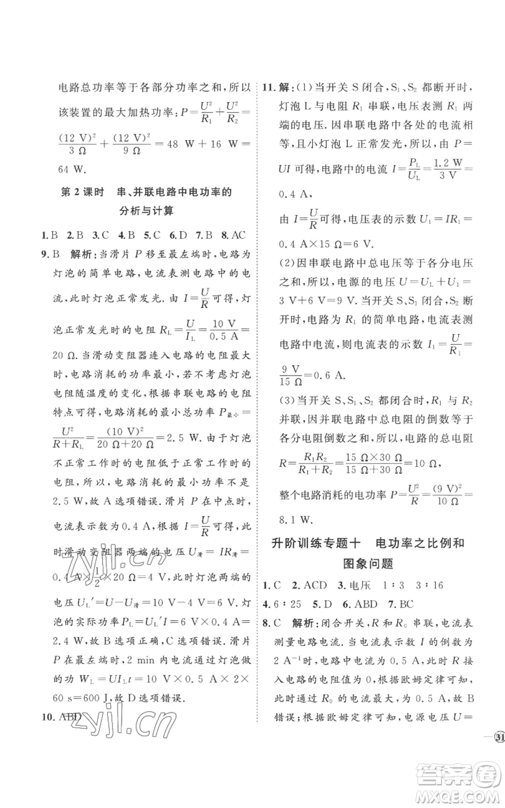 延邊教育出版社2022秋季優(yōu)+學(xué)案課時(shí)通九年級(jí)物理人教版濰坊專版參考答案