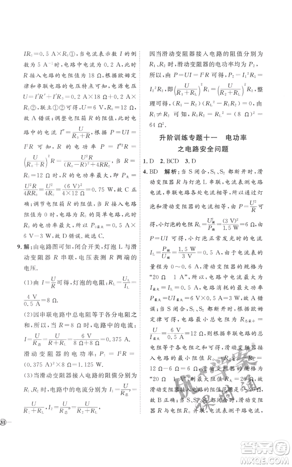 延邊教育出版社2022秋季優(yōu)+學(xué)案課時(shí)通九年級(jí)物理人教版濰坊專版參考答案