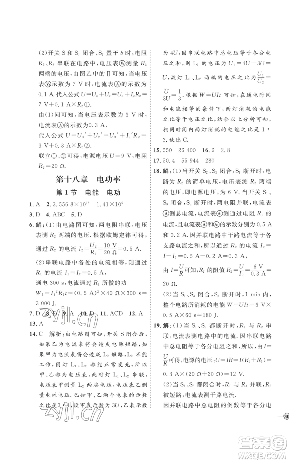 延邊教育出版社2022秋季優(yōu)+學(xué)案課時(shí)通九年級(jí)物理人教版濰坊專版參考答案
