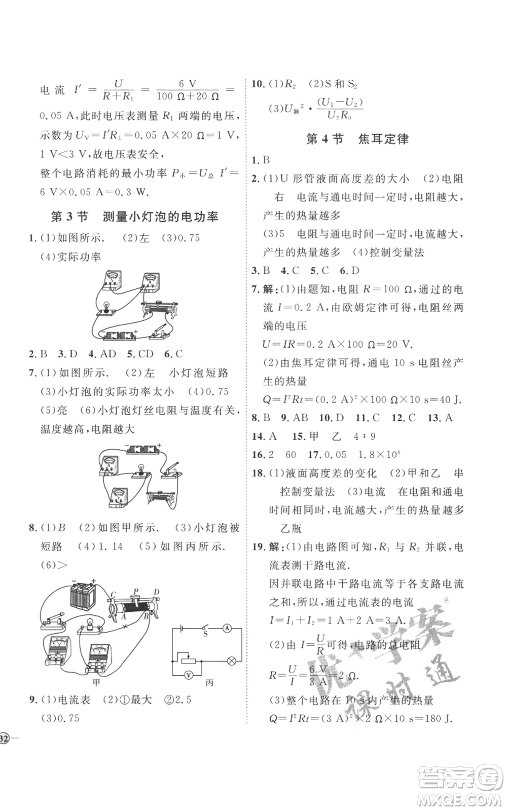 延邊教育出版社2022秋季優(yōu)+學(xué)案課時(shí)通九年級(jí)物理人教版濰坊專版參考答案