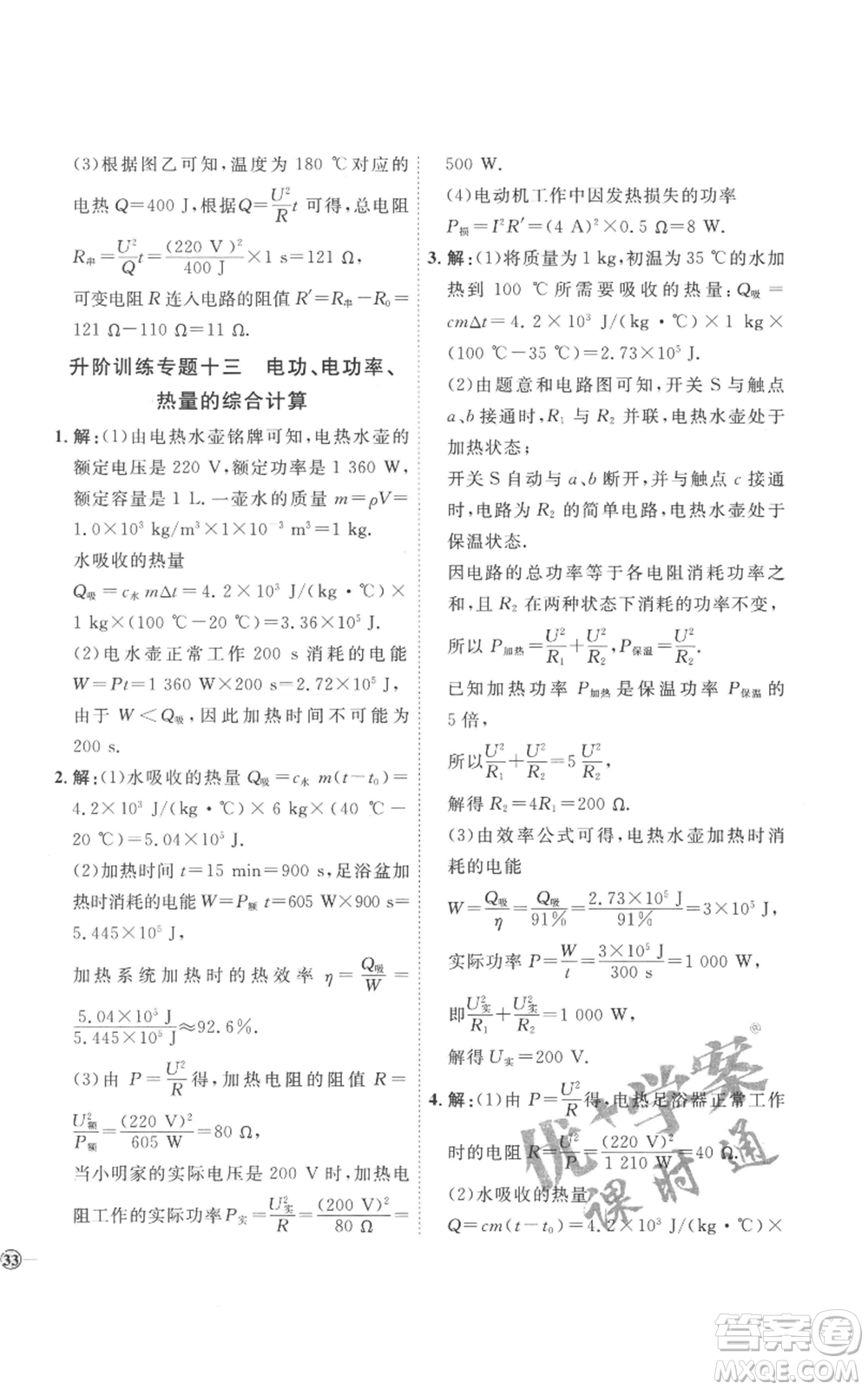 延邊教育出版社2022秋季優(yōu)+學(xué)案課時(shí)通九年級(jí)物理人教版濰坊專版參考答案
