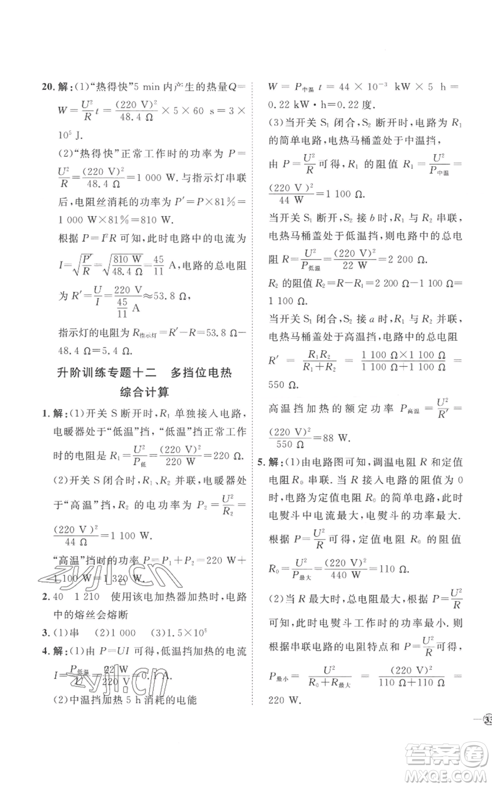 延邊教育出版社2022秋季優(yōu)+學(xué)案課時(shí)通九年級(jí)物理人教版濰坊專版參考答案