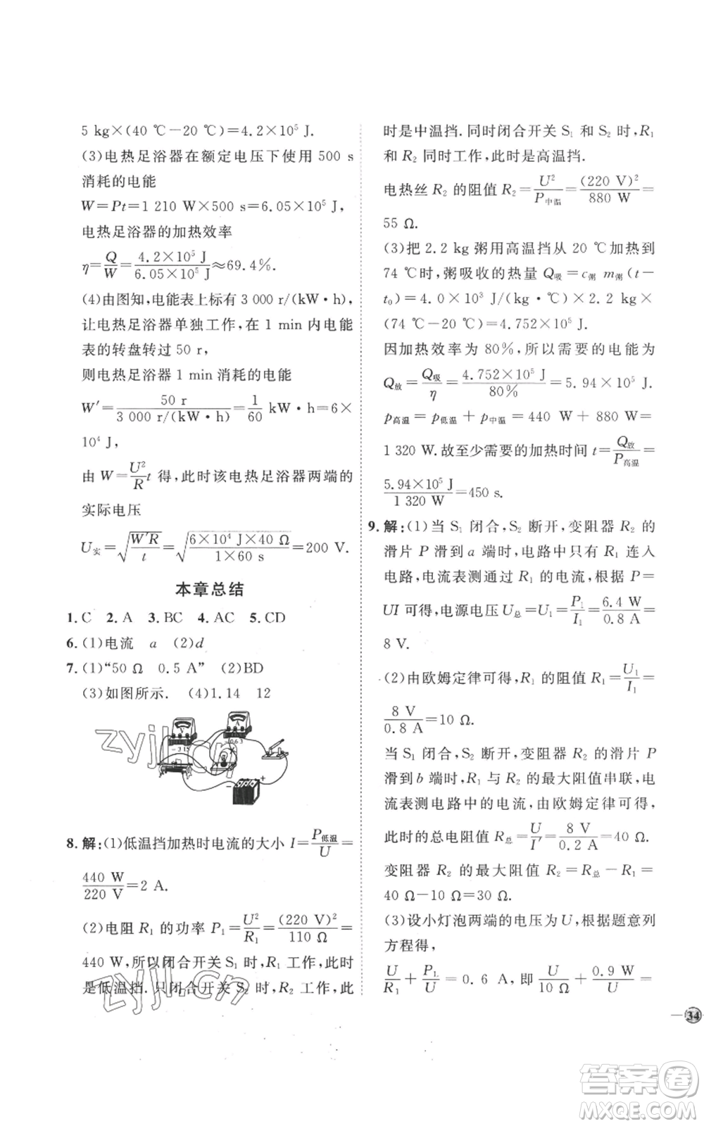 延邊教育出版社2022秋季優(yōu)+學(xué)案課時(shí)通九年級(jí)物理人教版濰坊專版參考答案