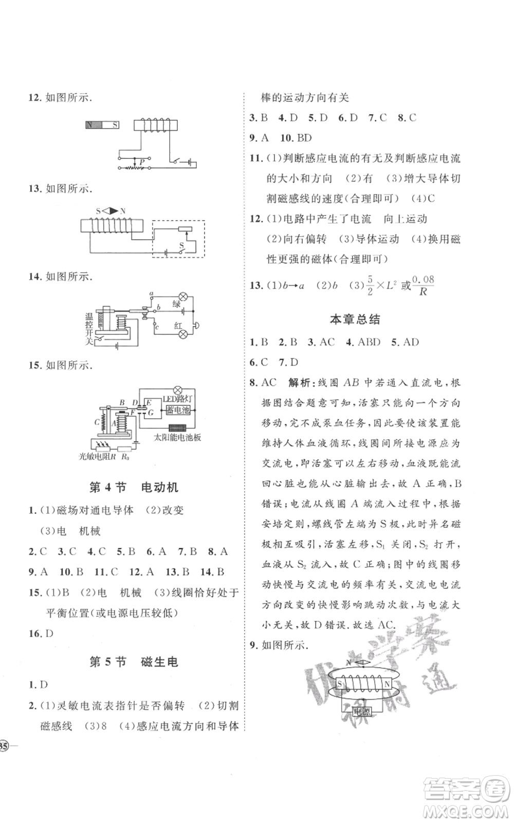 延邊教育出版社2022秋季優(yōu)+學(xué)案課時(shí)通九年級(jí)物理人教版濰坊專版參考答案