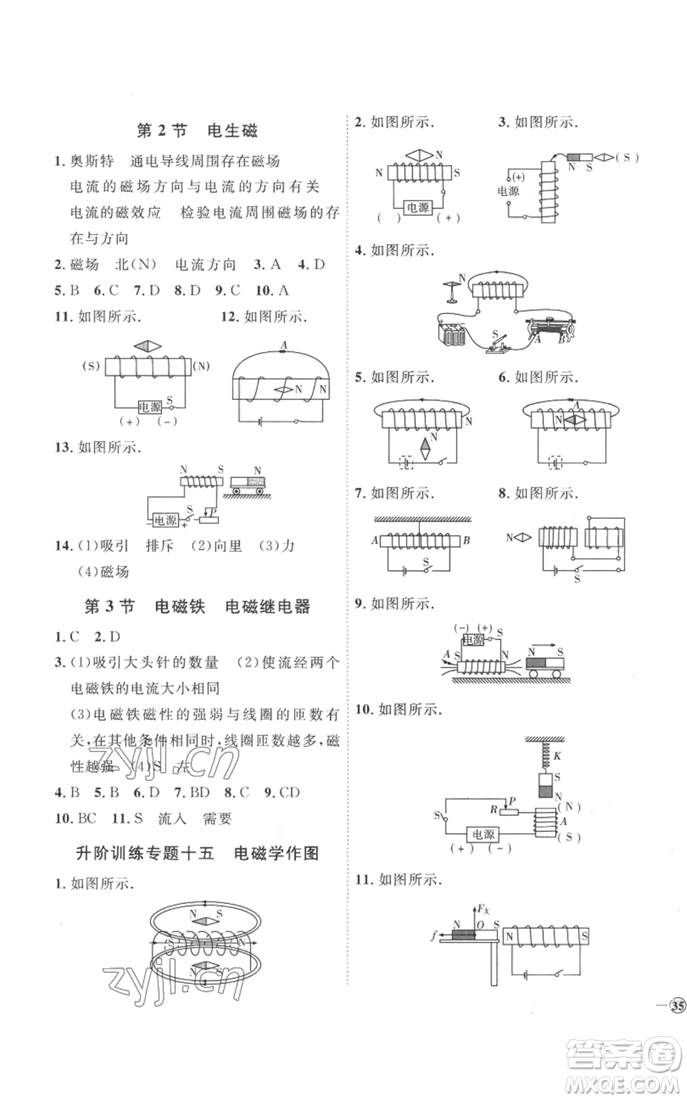 延邊教育出版社2022秋季優(yōu)+學(xué)案課時(shí)通九年級(jí)物理人教版濰坊專版參考答案