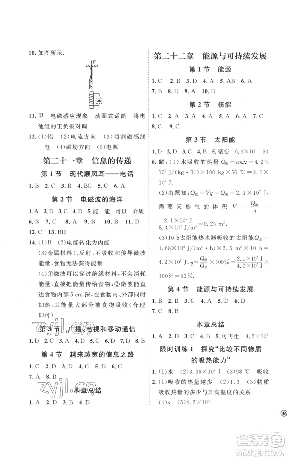 延邊教育出版社2022秋季優(yōu)+學(xué)案課時(shí)通九年級(jí)物理人教版濰坊專版參考答案