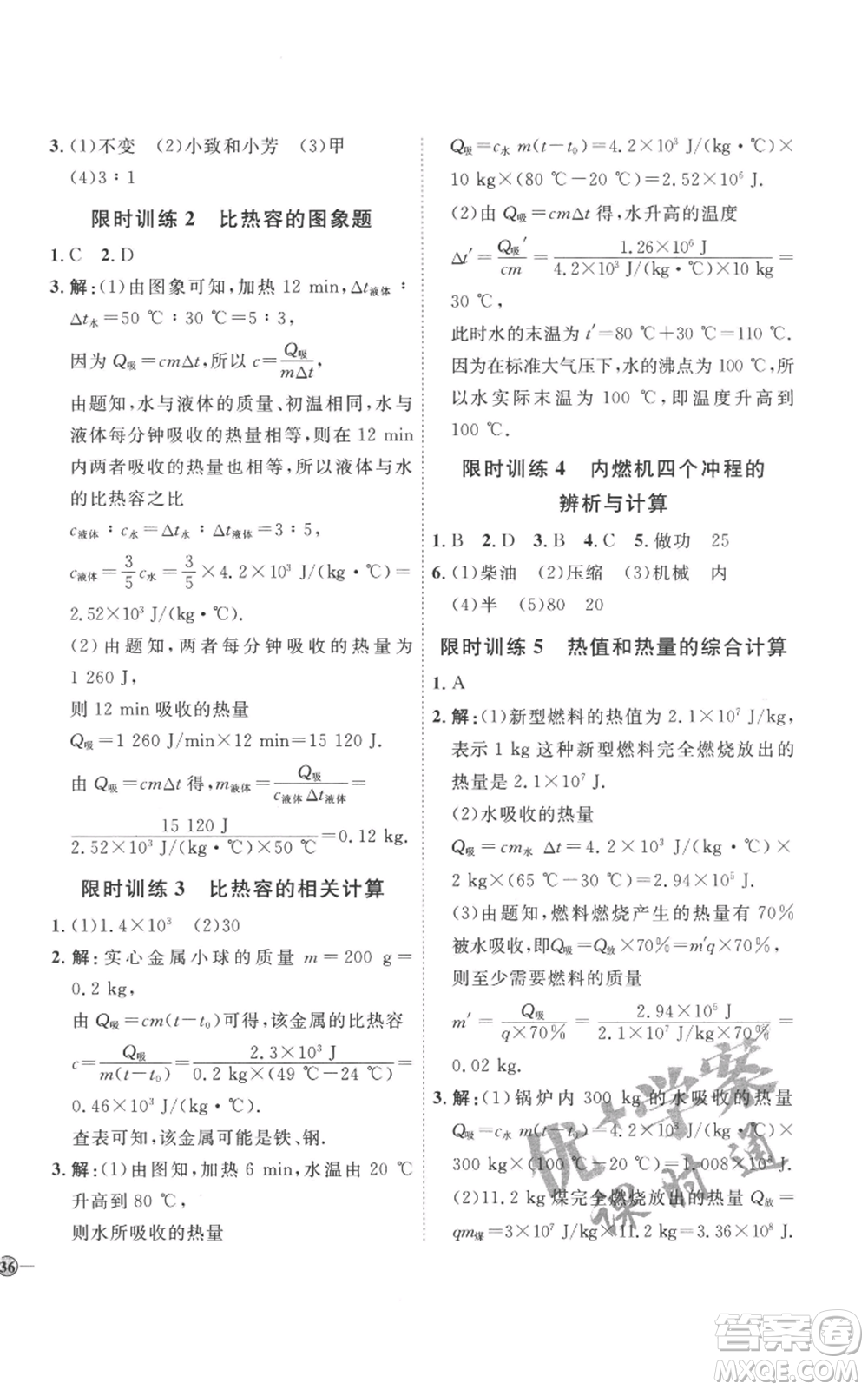 延邊教育出版社2022秋季優(yōu)+學(xué)案課時(shí)通九年級(jí)物理人教版濰坊專版參考答案