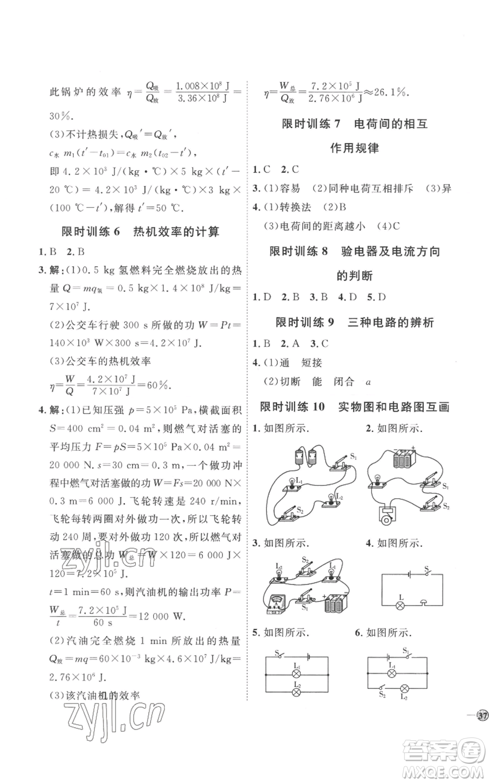 延邊教育出版社2022秋季優(yōu)+學(xué)案課時(shí)通九年級(jí)物理人教版濰坊專版參考答案