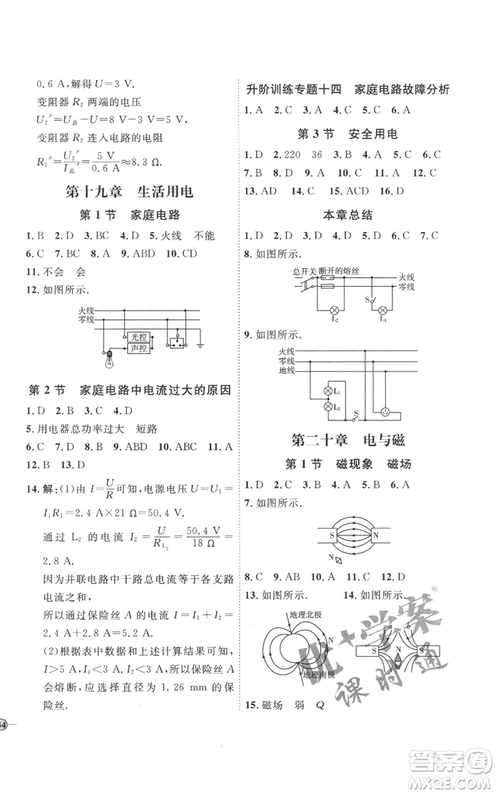 延邊教育出版社2022秋季優(yōu)+學(xué)案課時(shí)通九年級(jí)物理人教版濰坊專版參考答案