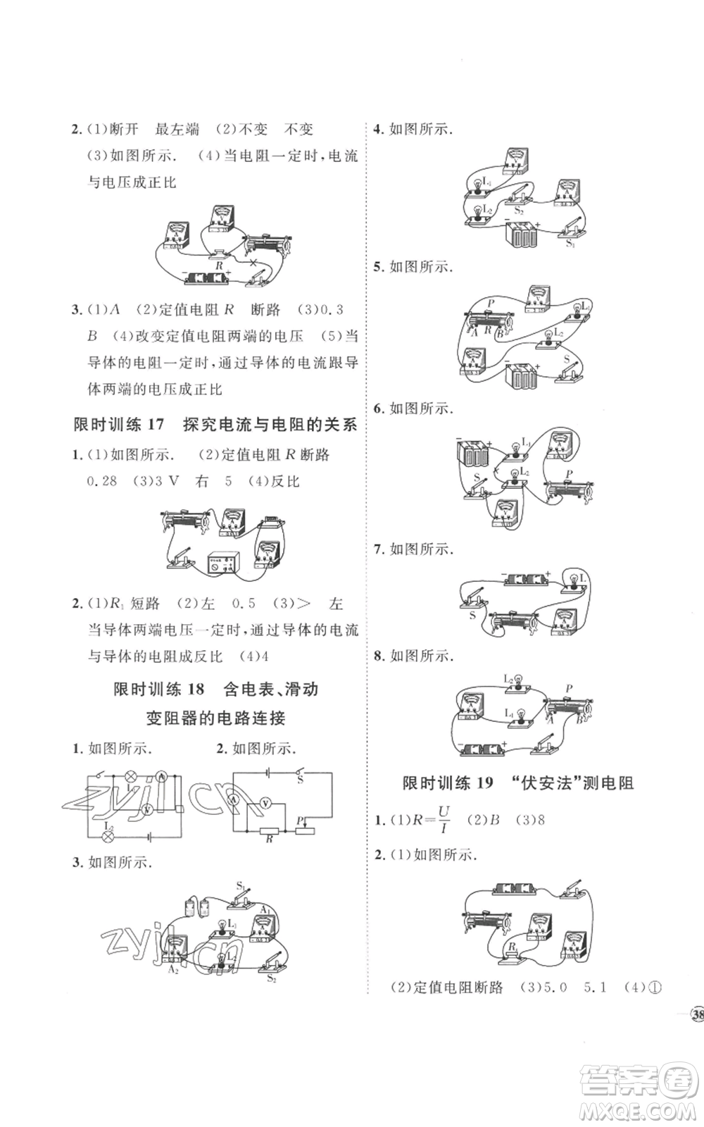 延邊教育出版社2022秋季優(yōu)+學(xué)案課時(shí)通九年級(jí)物理人教版濰坊專版參考答案