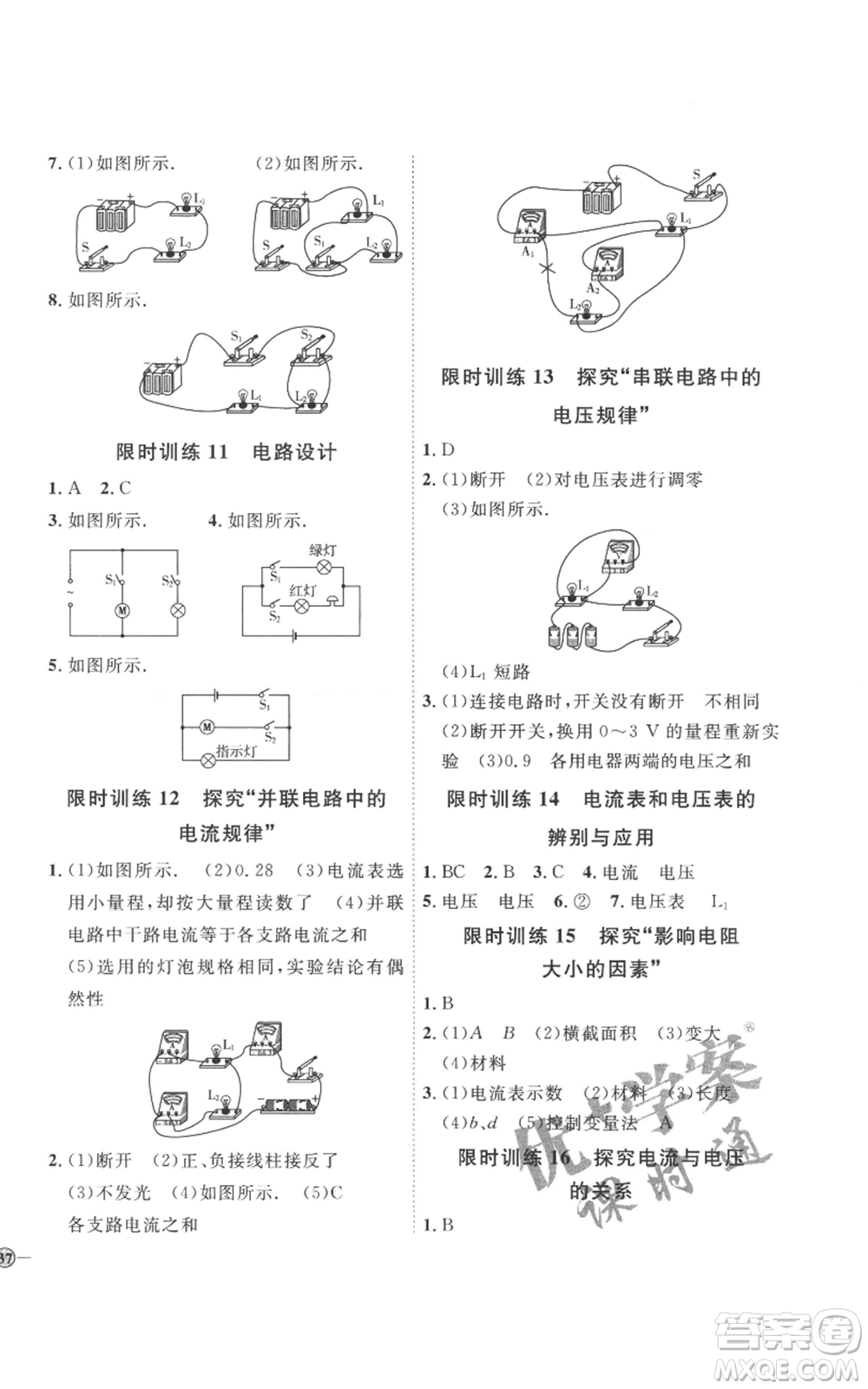 延邊教育出版社2022秋季優(yōu)+學(xué)案課時(shí)通九年級(jí)物理人教版濰坊專版參考答案