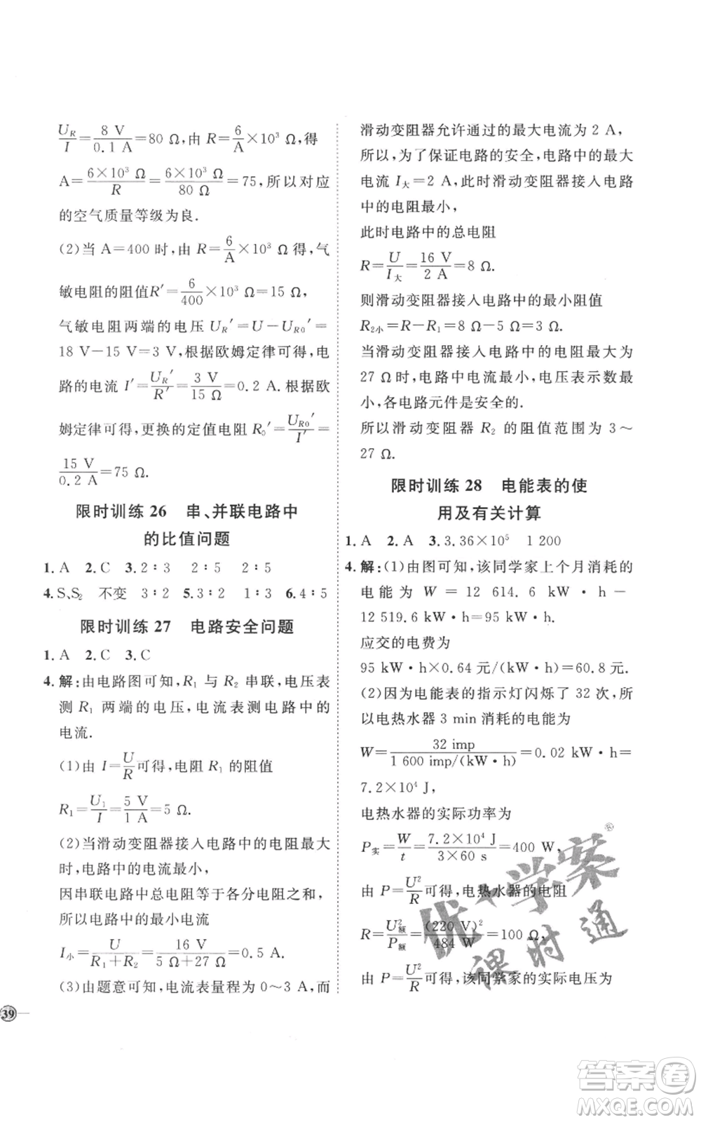 延邊教育出版社2022秋季優(yōu)+學(xué)案課時(shí)通九年級(jí)物理人教版濰坊專版參考答案