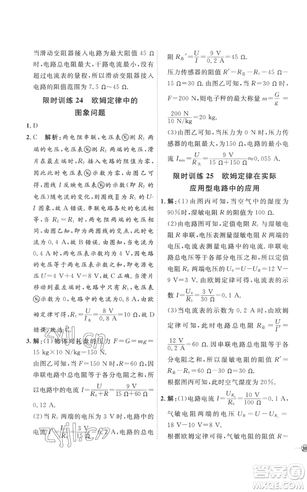延邊教育出版社2022秋季優(yōu)+學(xué)案課時(shí)通九年級(jí)物理人教版濰坊專版參考答案