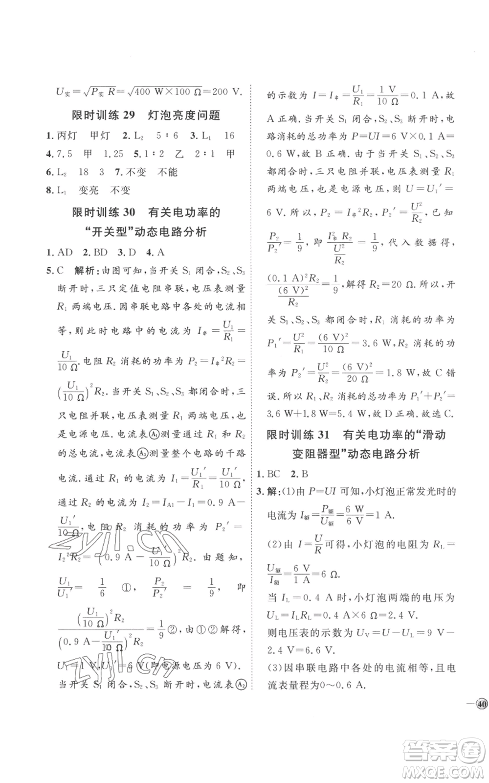 延邊教育出版社2022秋季優(yōu)+學(xué)案課時(shí)通九年級(jí)物理人教版濰坊專版參考答案
