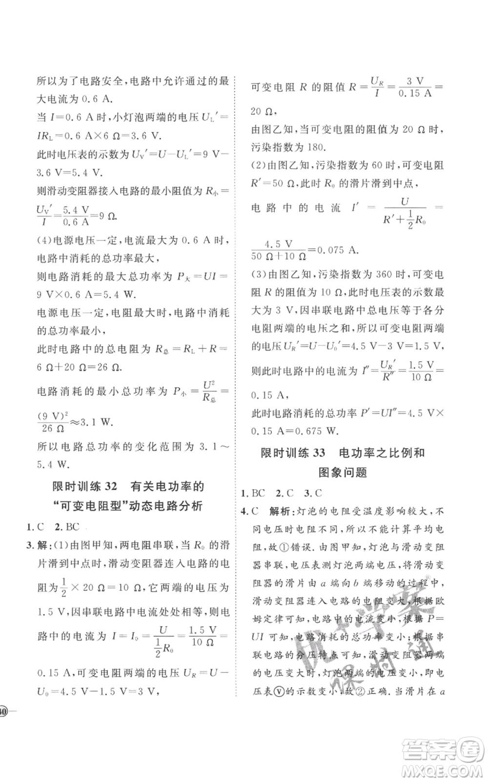 延邊教育出版社2022秋季優(yōu)+學(xué)案課時(shí)通九年級(jí)物理人教版濰坊專版參考答案