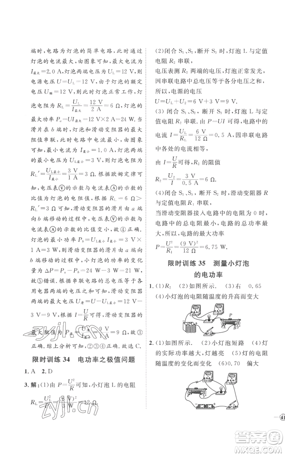 延邊教育出版社2022秋季優(yōu)+學(xué)案課時(shí)通九年級(jí)物理人教版濰坊專版參考答案