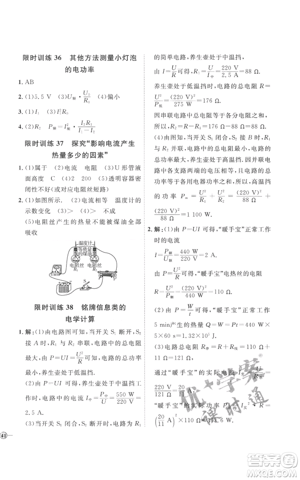 延邊教育出版社2022秋季優(yōu)+學(xué)案課時(shí)通九年級(jí)物理人教版濰坊專版參考答案