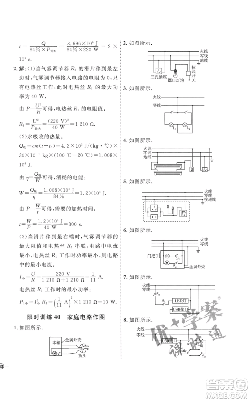 延邊教育出版社2022秋季優(yōu)+學(xué)案課時(shí)通九年級(jí)物理人教版濰坊專版參考答案