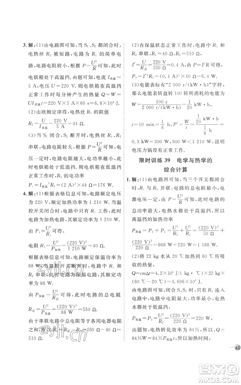 延邊教育出版社2022秋季優(yōu)+學(xué)案課時(shí)通九年級(jí)物理人教版濰坊專版參考答案