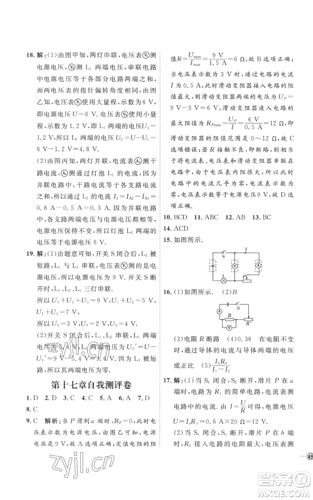延邊教育出版社2022秋季優(yōu)+學(xué)案課時(shí)通九年級(jí)物理人教版濰坊專版參考答案