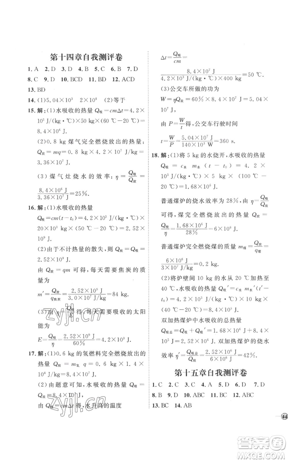 延邊教育出版社2022秋季優(yōu)+學(xué)案課時(shí)通九年級(jí)物理人教版濰坊專版參考答案