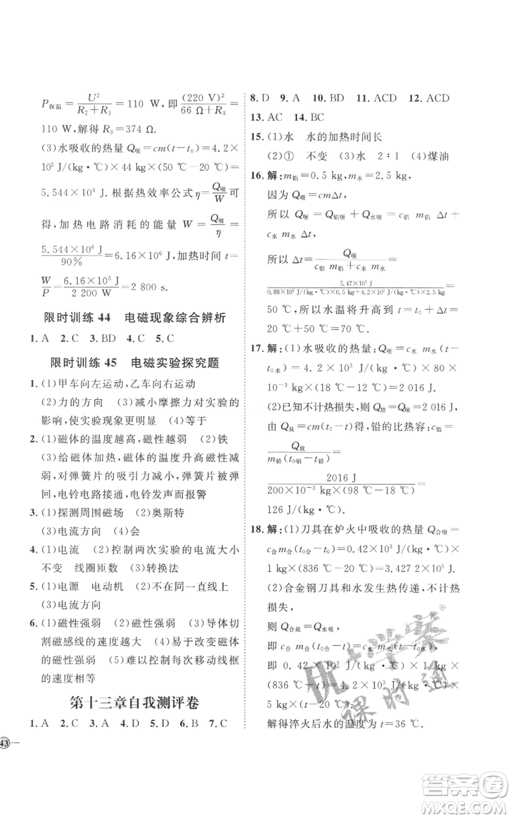 延邊教育出版社2022秋季優(yōu)+學(xué)案課時(shí)通九年級(jí)物理人教版濰坊專版參考答案