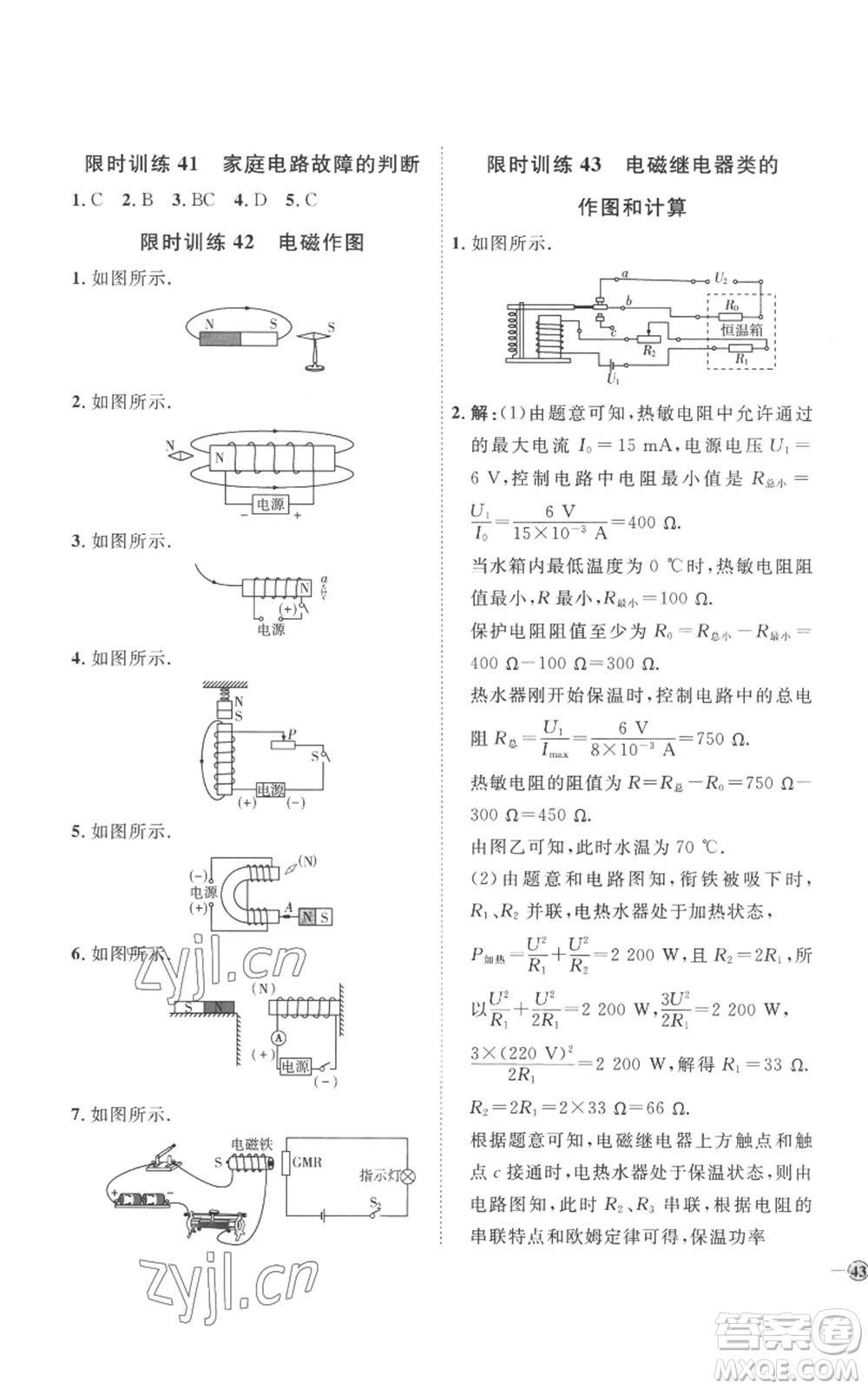 延邊教育出版社2022秋季優(yōu)+學(xué)案課時(shí)通九年級(jí)物理人教版濰坊專版參考答案