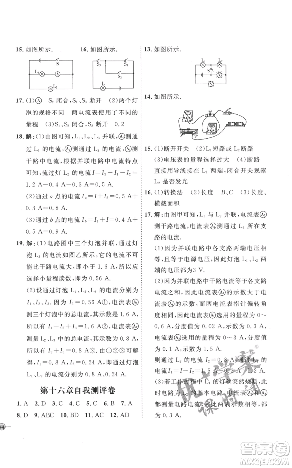 延邊教育出版社2022秋季優(yōu)+學(xué)案課時(shí)通九年級(jí)物理人教版濰坊專版參考答案