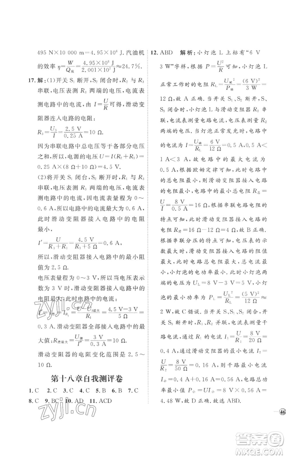 延邊教育出版社2022秋季優(yōu)+學(xué)案課時(shí)通九年級(jí)物理人教版濰坊專版參考答案