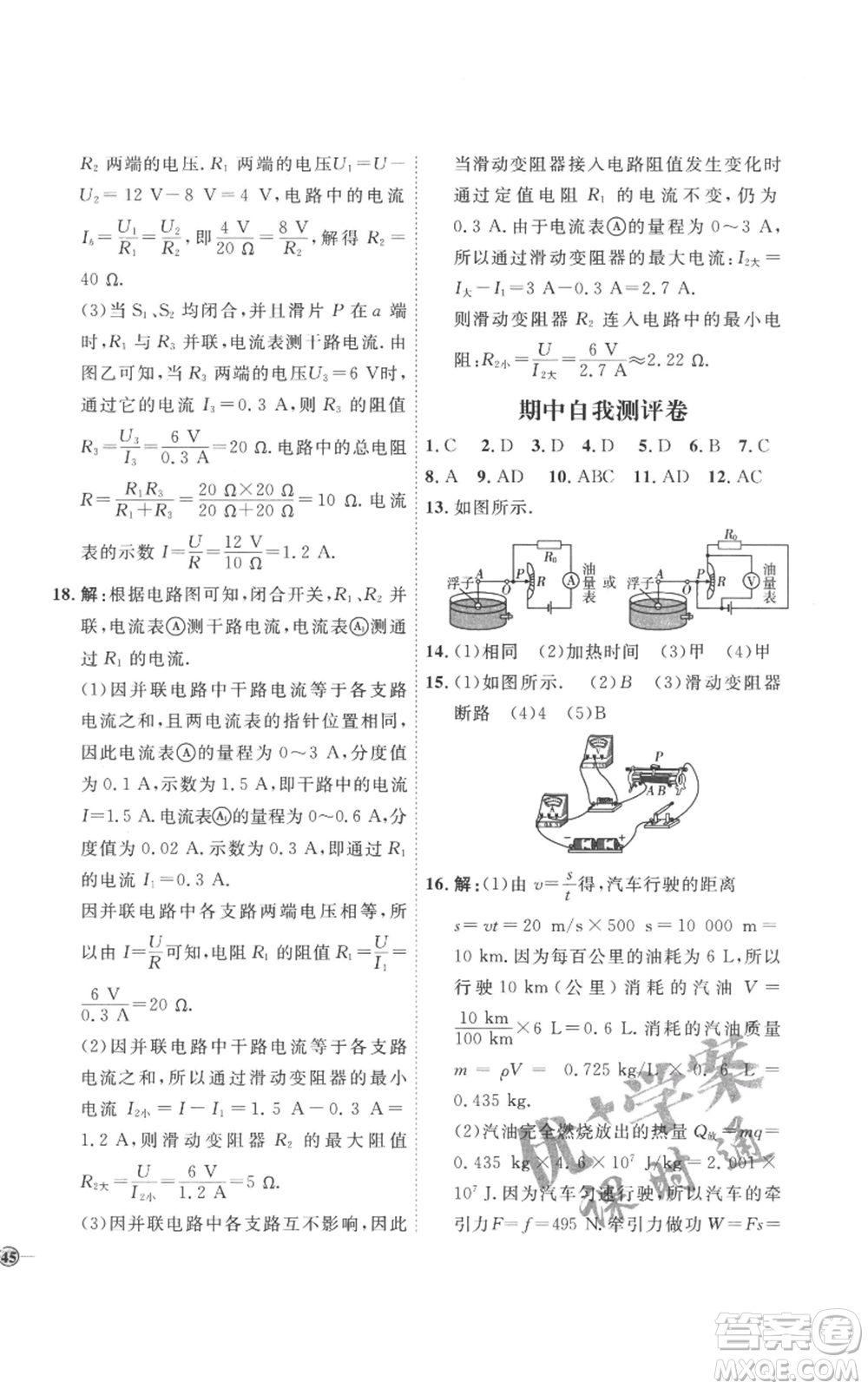 延邊教育出版社2022秋季優(yōu)+學(xué)案課時(shí)通九年級(jí)物理人教版濰坊專版參考答案