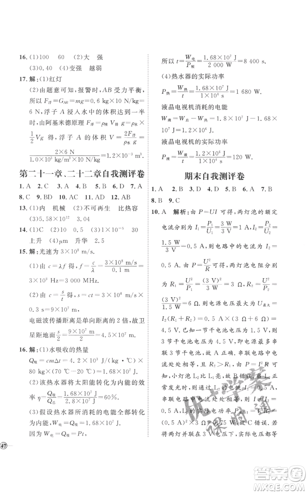 延邊教育出版社2022秋季優(yōu)+學(xué)案課時(shí)通九年級(jí)物理人教版濰坊專版參考答案
