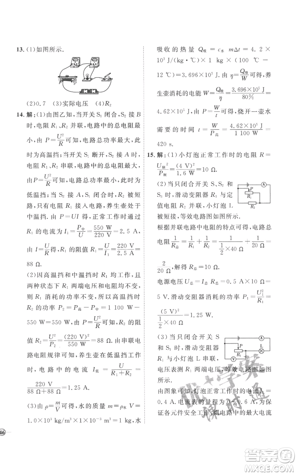 延邊教育出版社2022秋季優(yōu)+學(xué)案課時(shí)通九年級(jí)物理人教版濰坊專版參考答案