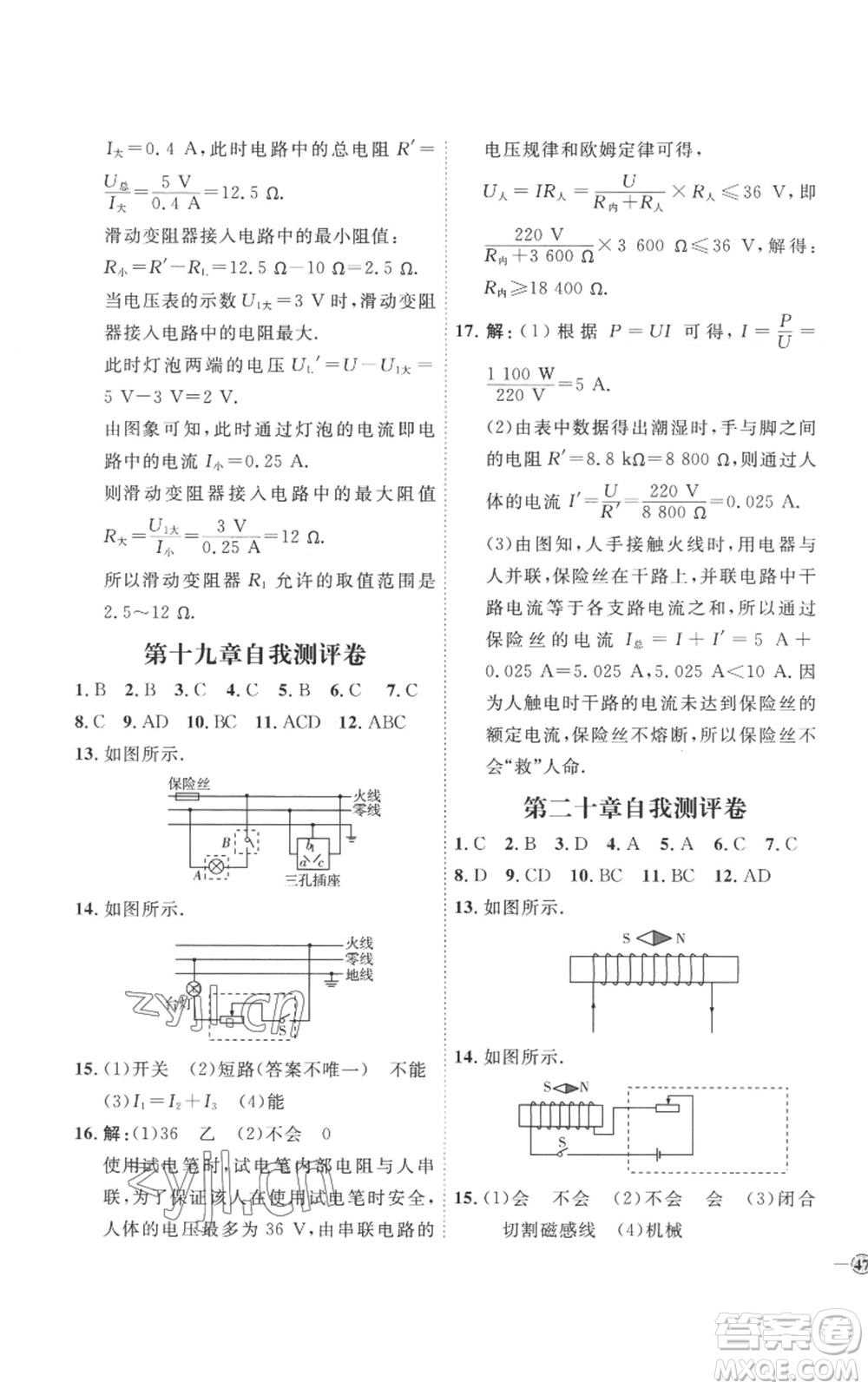 延邊教育出版社2022秋季優(yōu)+學(xué)案課時(shí)通九年級(jí)物理人教版濰坊專版參考答案