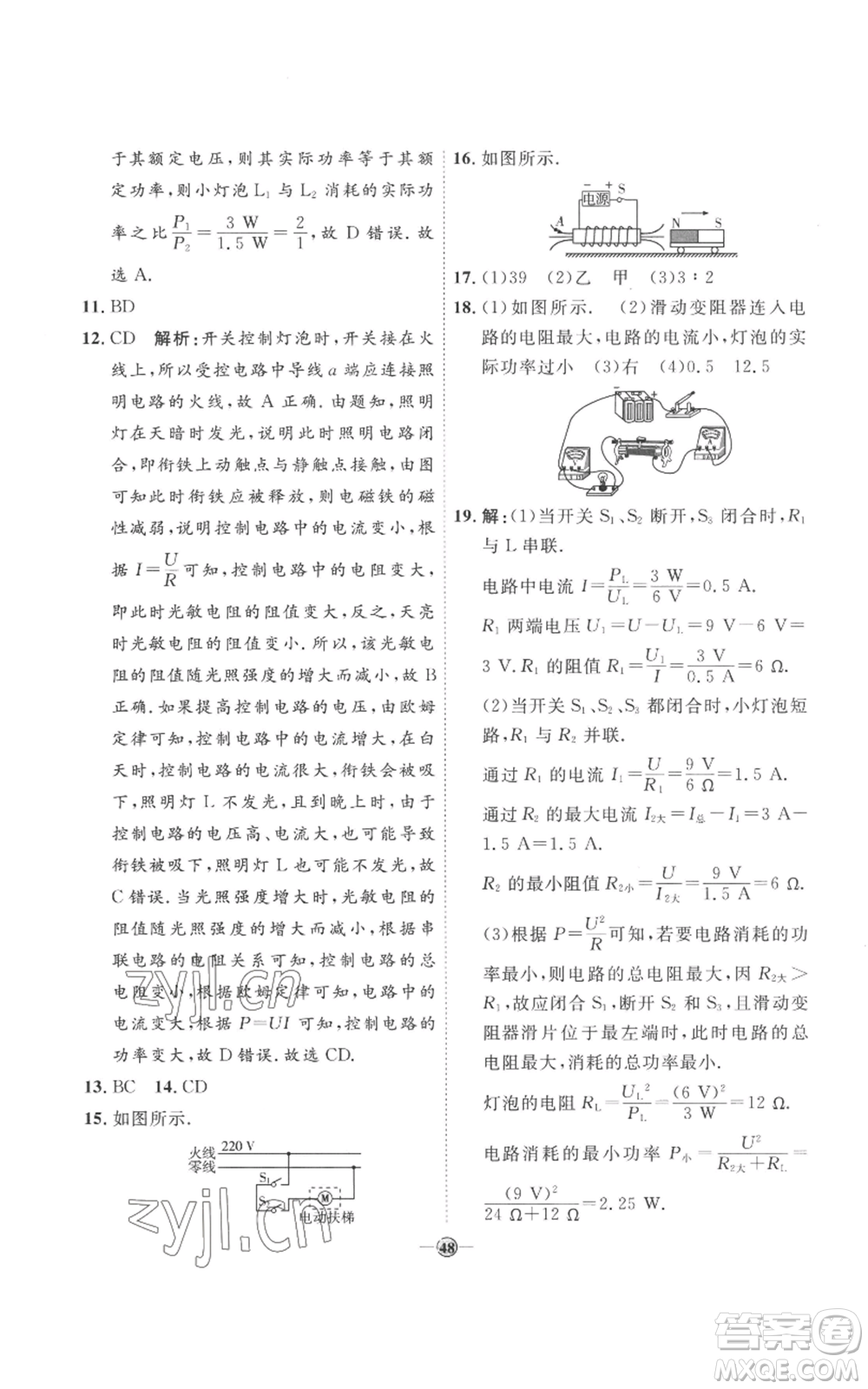 延邊教育出版社2022秋季優(yōu)+學(xué)案課時(shí)通九年級(jí)物理人教版濰坊專版參考答案