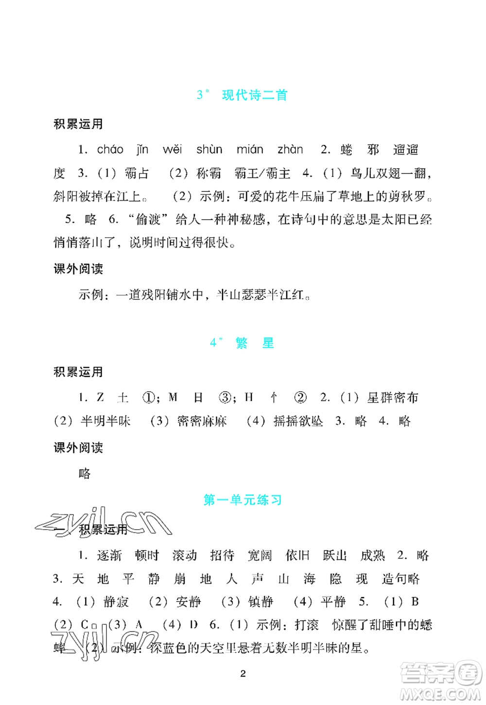 廣州出版社2022陽光學(xué)業(yè)評價(jià)四年級語文上冊人教版答案
