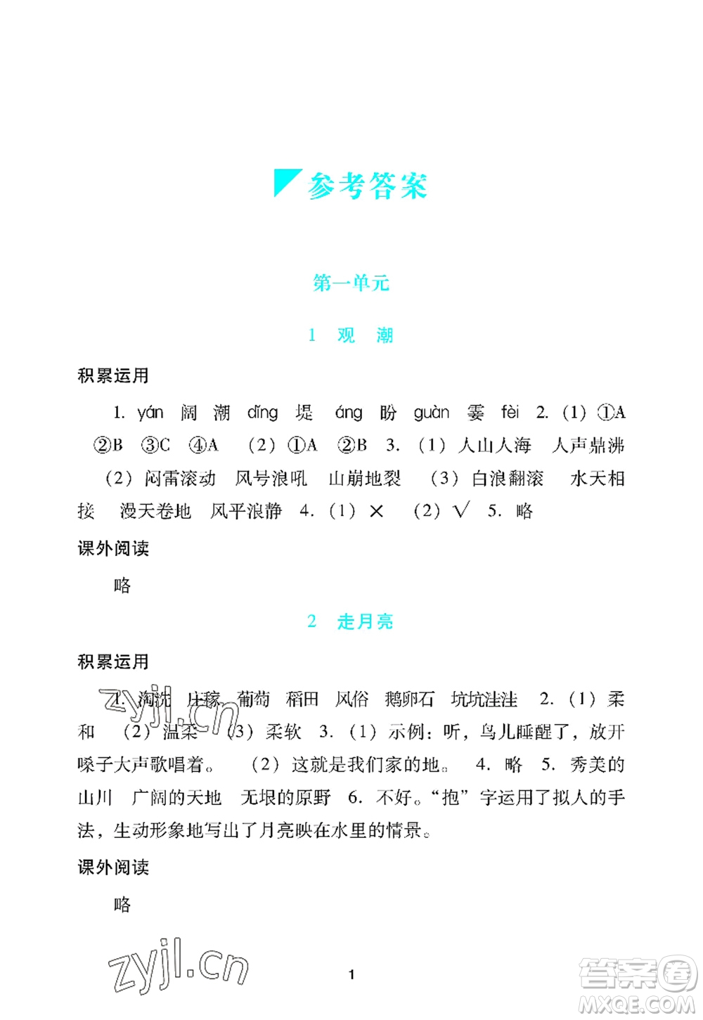 廣州出版社2022陽光學(xué)業(yè)評價(jià)四年級語文上冊人教版答案