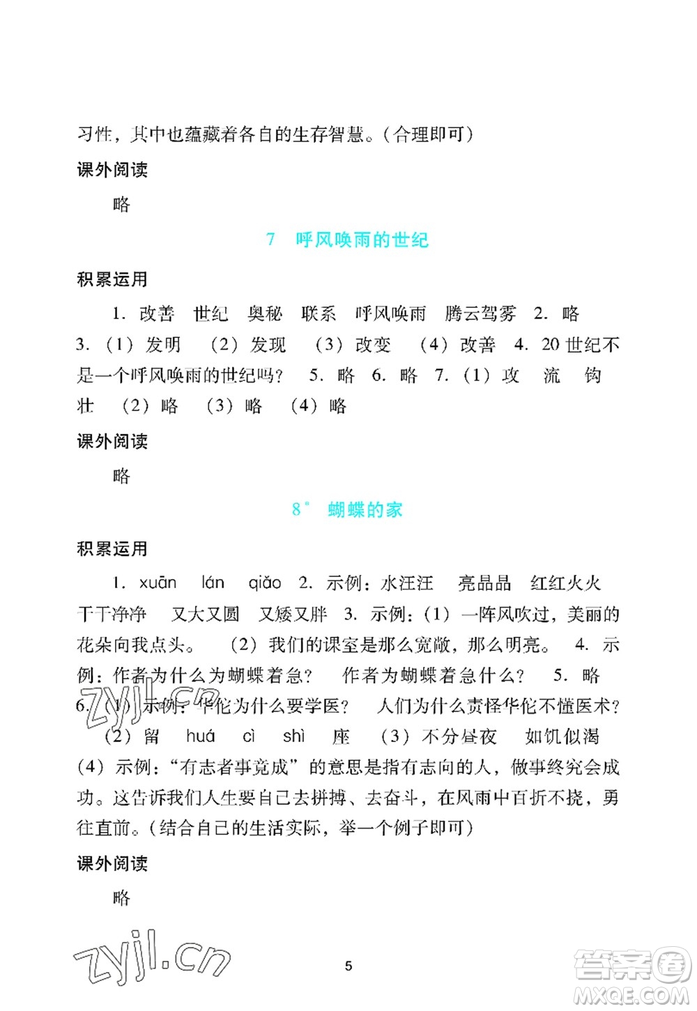 廣州出版社2022陽光學(xué)業(yè)評價(jià)四年級語文上冊人教版答案