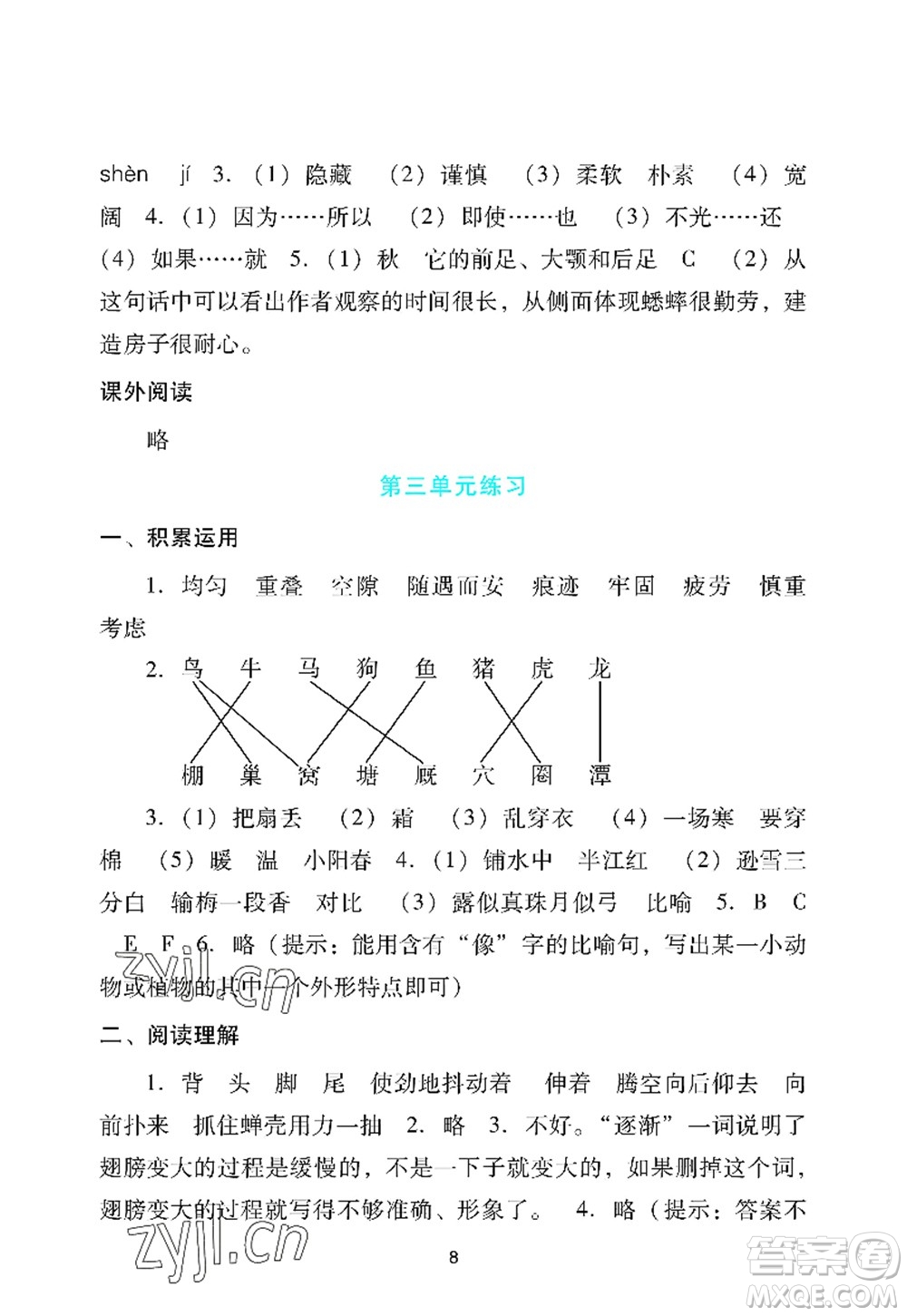 廣州出版社2022陽光學(xué)業(yè)評價(jià)四年級語文上冊人教版答案