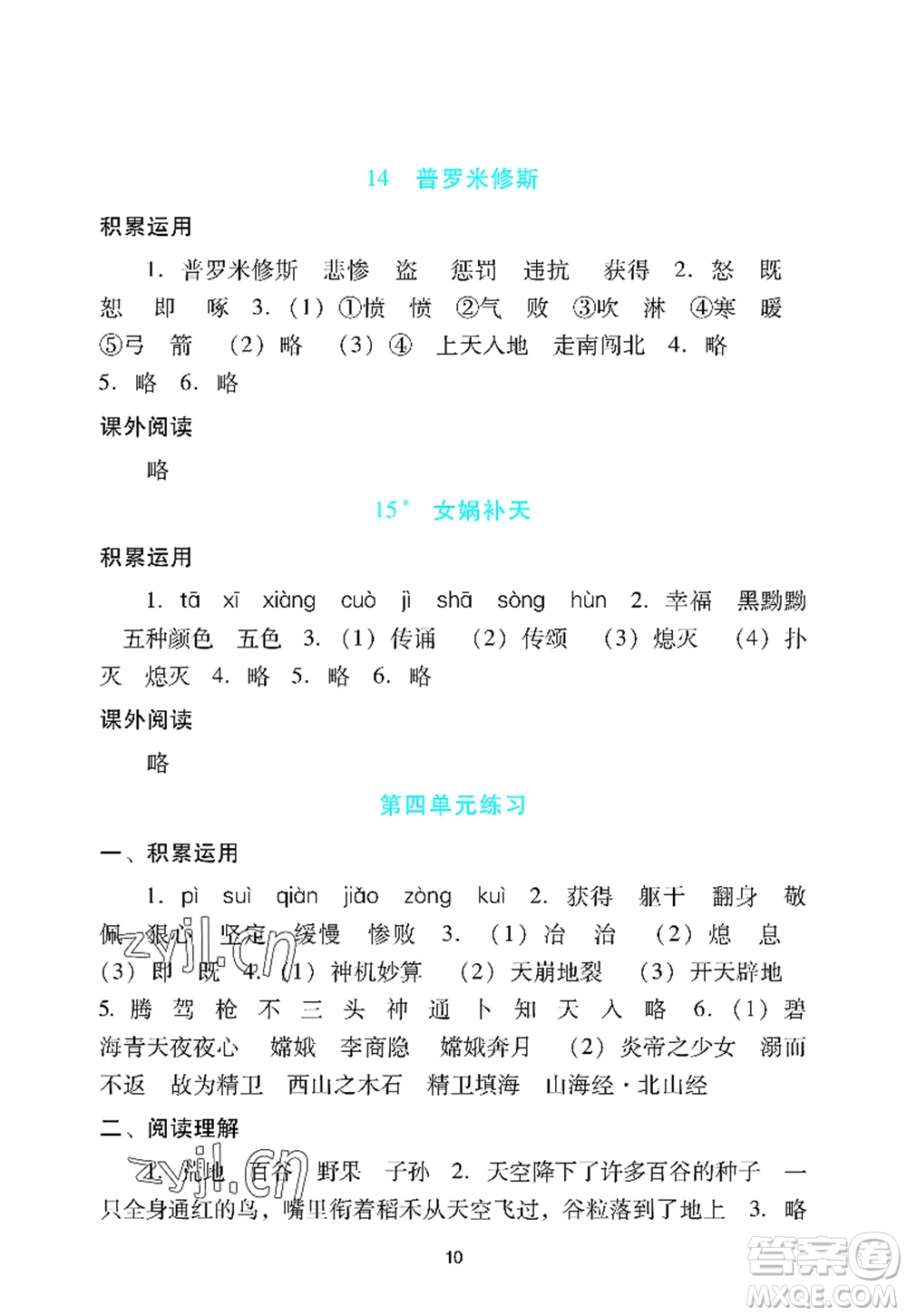 廣州出版社2022陽光學(xué)業(yè)評價(jià)四年級語文上冊人教版答案