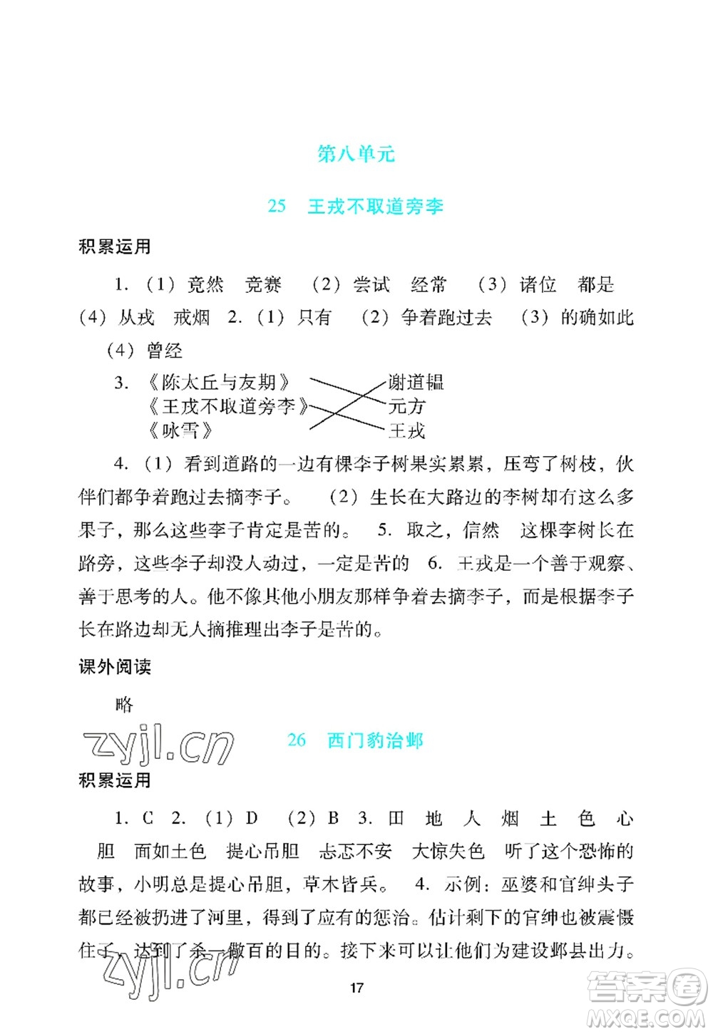 廣州出版社2022陽光學(xué)業(yè)評價(jià)四年級語文上冊人教版答案