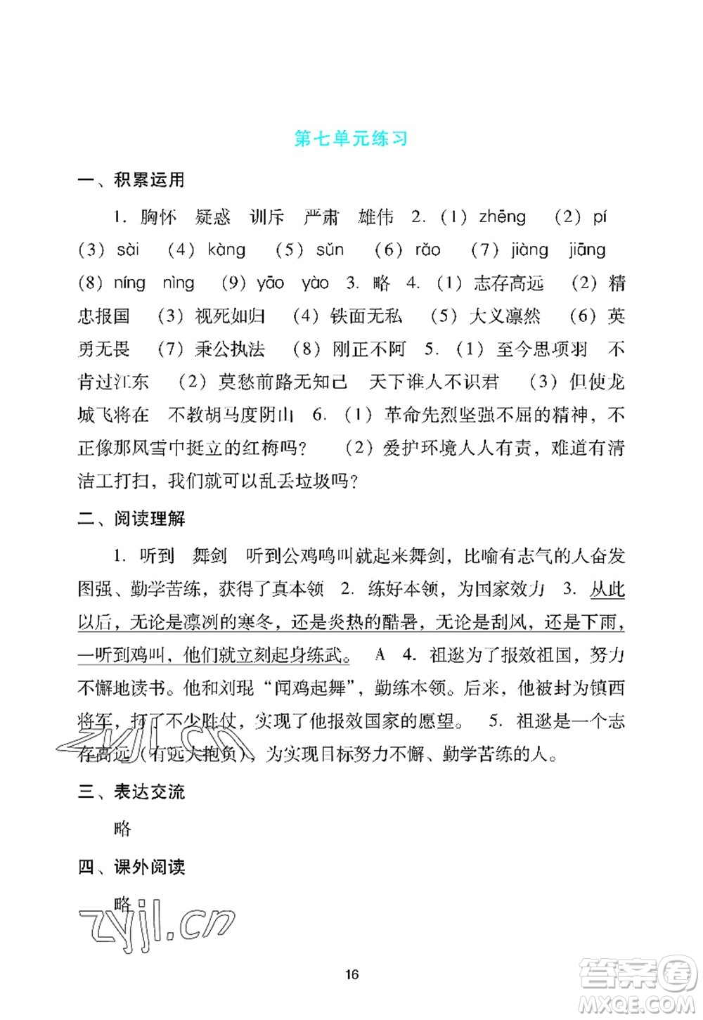廣州出版社2022陽光學(xué)業(yè)評價(jià)四年級語文上冊人教版答案