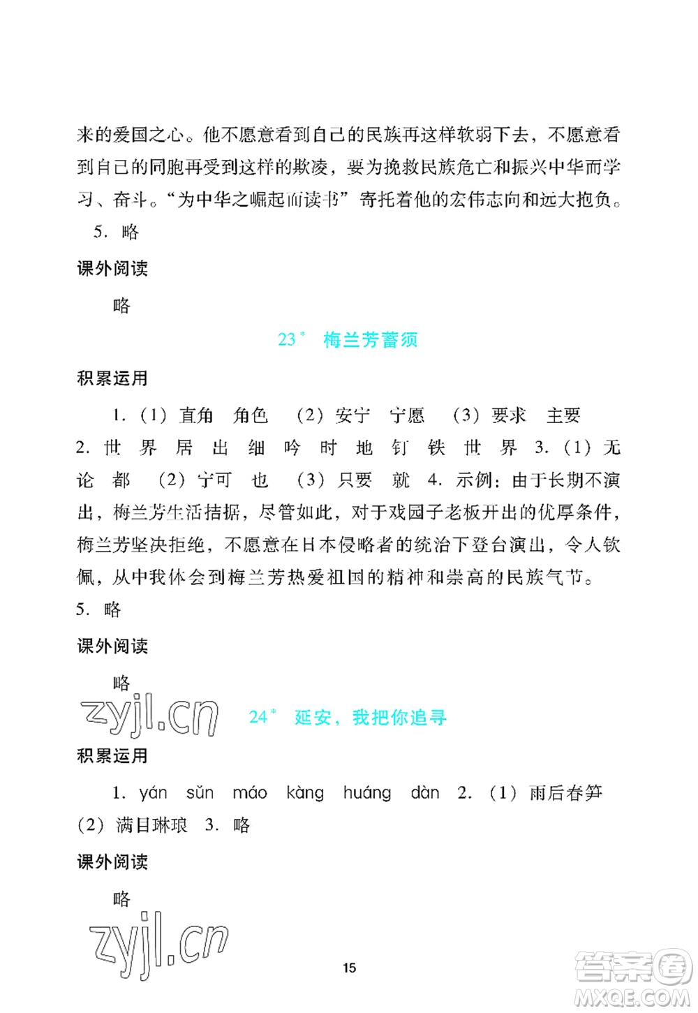 廣州出版社2022陽光學(xué)業(yè)評價(jià)四年級語文上冊人教版答案