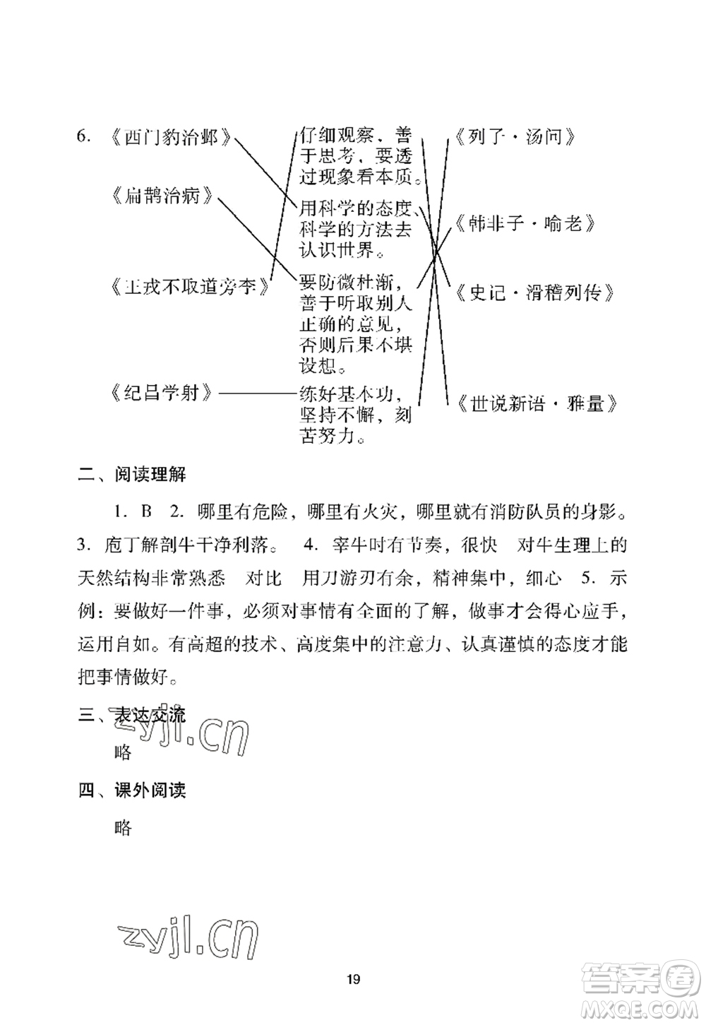 廣州出版社2022陽光學(xué)業(yè)評價(jià)四年級語文上冊人教版答案