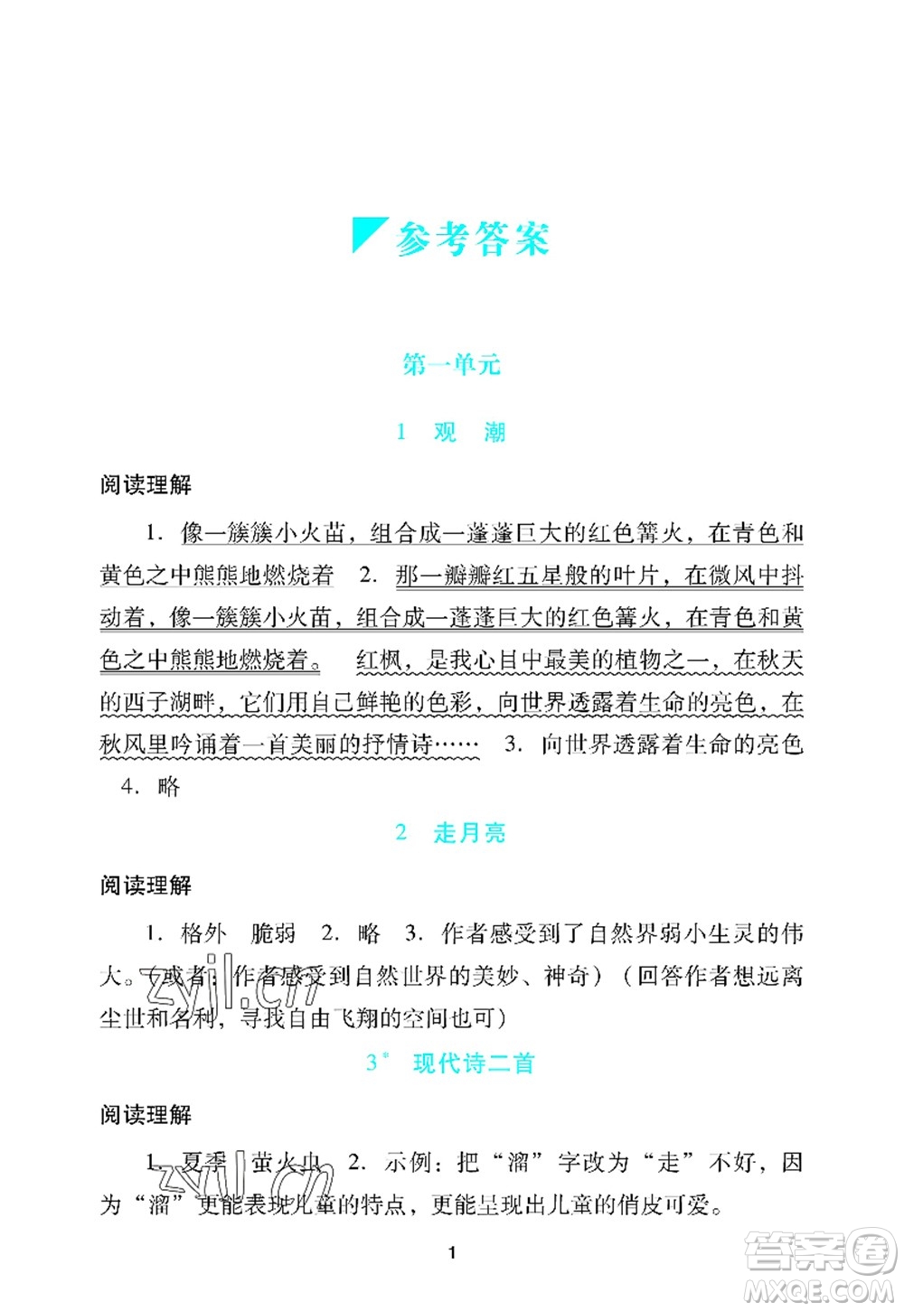 廣州出版社2022陽光學(xué)業(yè)評價(jià)四年級語文上冊人教版答案