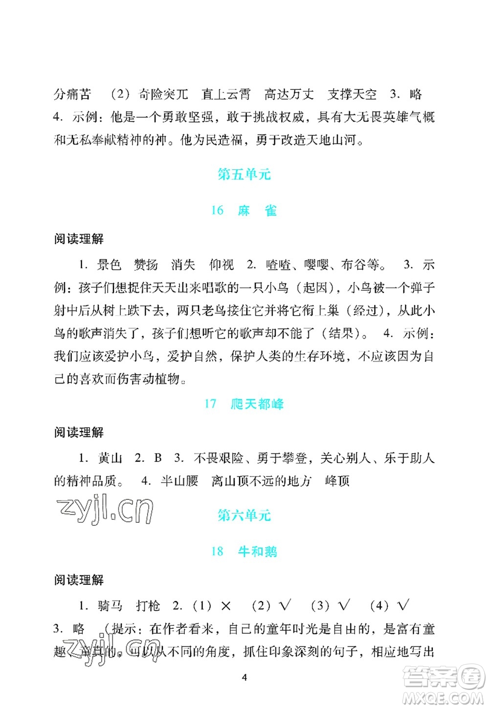 廣州出版社2022陽光學(xué)業(yè)評價(jià)四年級語文上冊人教版答案