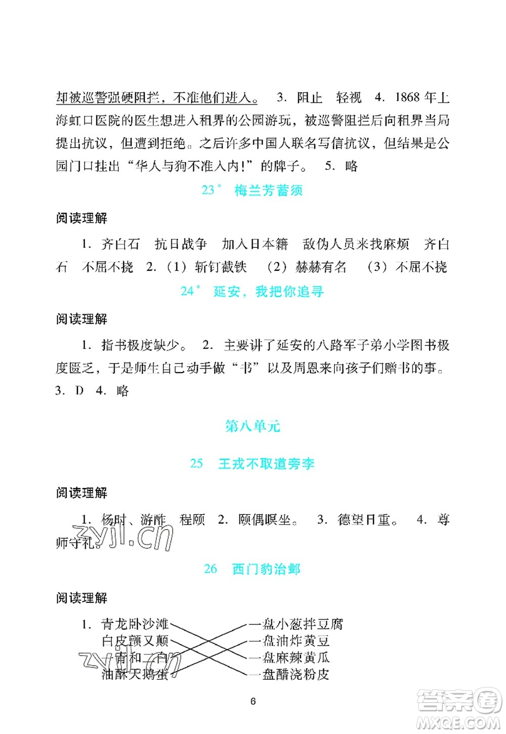 廣州出版社2022陽光學(xué)業(yè)評價(jià)四年級語文上冊人教版答案