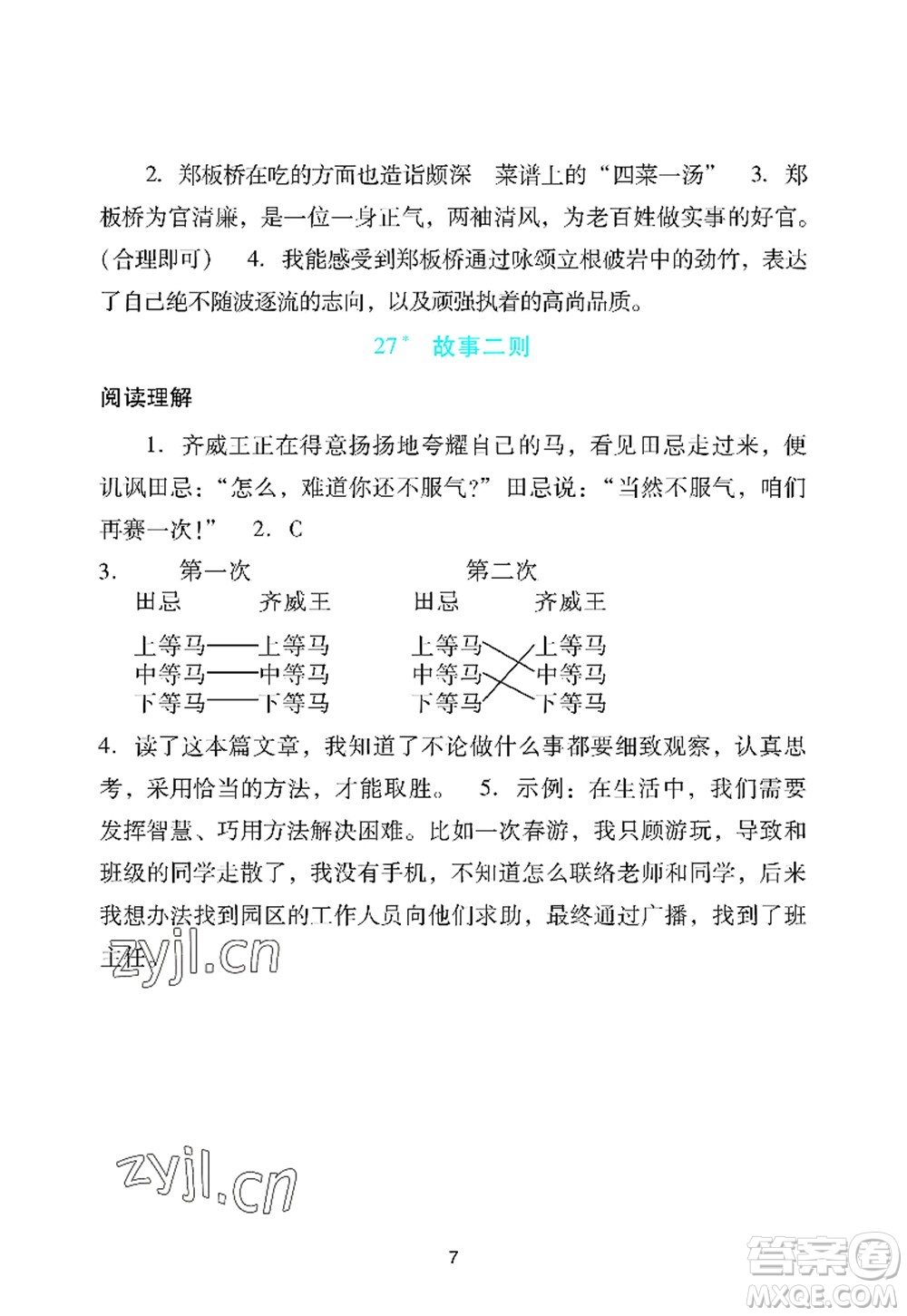 廣州出版社2022陽光學(xué)業(yè)評價(jià)四年級語文上冊人教版答案
