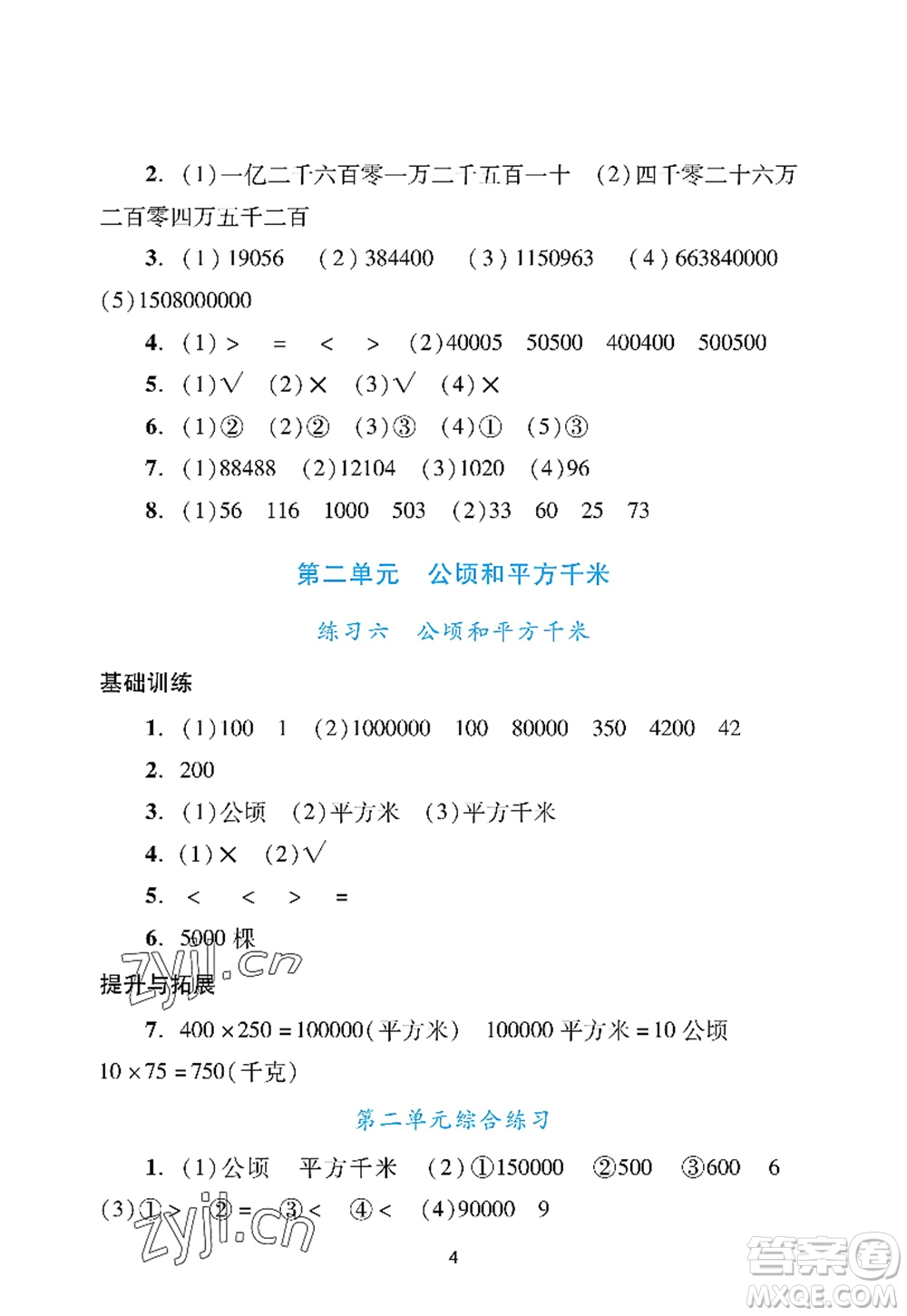廣州出版社2022陽光學業(yè)評價四年級數(shù)學上冊人教版答案